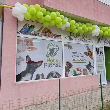 Фото бізнесу Зоомагазин "Pets Planet"