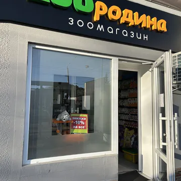 Фото бізнесу Зоомагазин "ZOOРодина"