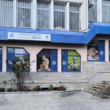 Фото бізнесу Ветеринарна амбулатория и зоомагазин "Андре Вет"