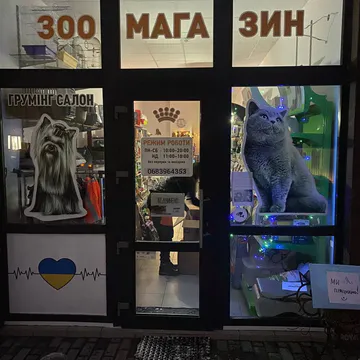 Фото бізнесу Зоомагазин "ZOOлогія Шевченка"
