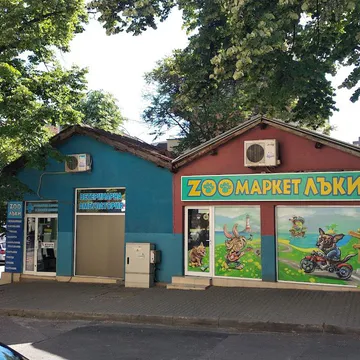 Фото бізнесу Зоомаркет "Лъки"