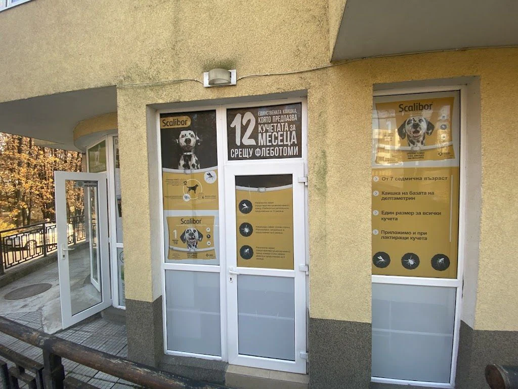 Ветеринарен кабинет и лаборатория д-р Николова “Vet Animal Health” — фото 4
