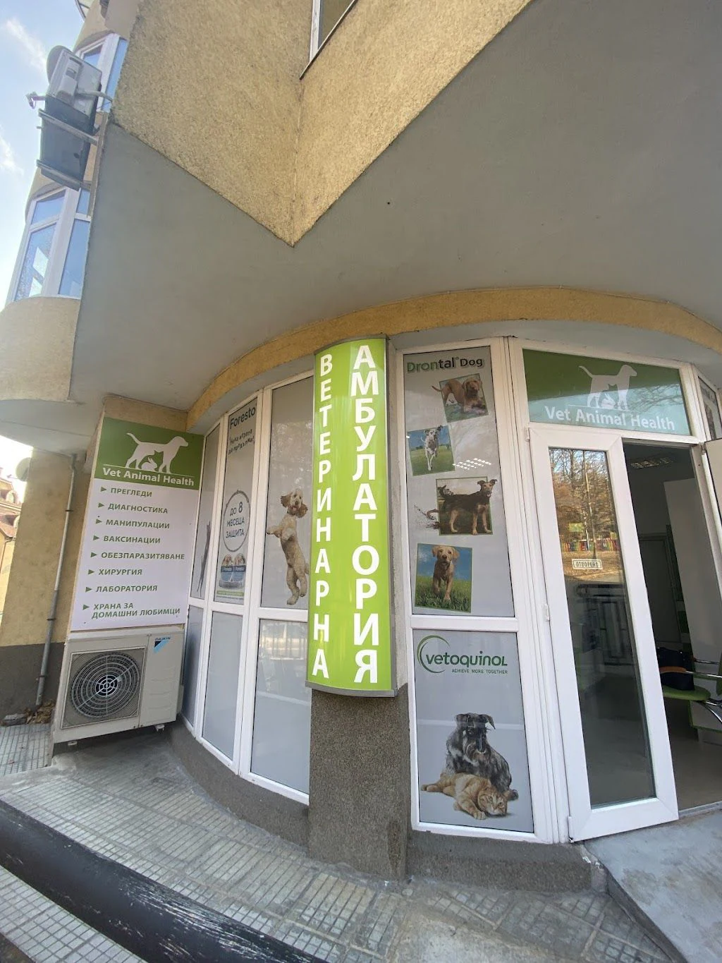 Ветеринарен кабинет и лаборатория д-р Николова “Vet Animal Health” — фото 2