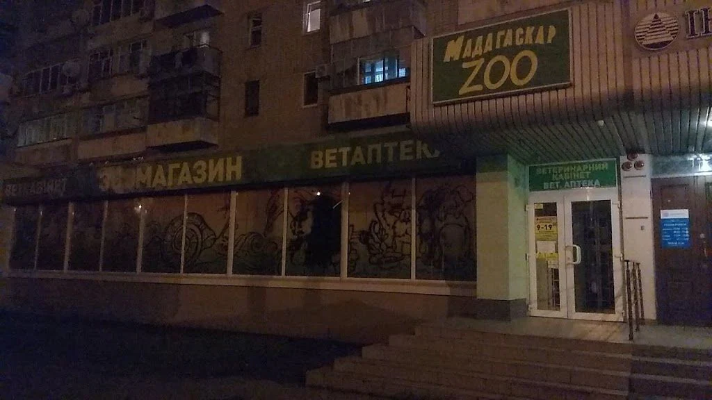 Зоомагазин "Мадагаскар Zoo" — фото 5