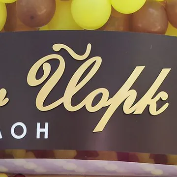 Фото бізнесу Зоосалон "New Йорк"