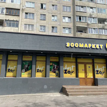 Фото бізнесу Зоомаркет "JustZoo"