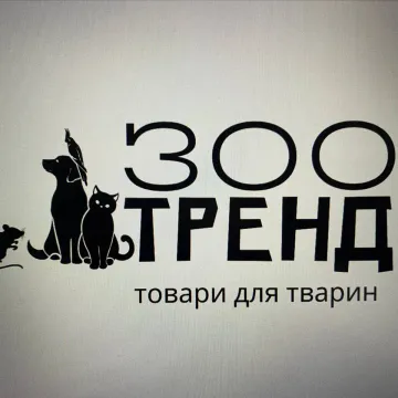 Фото бізнесу Зooмагазин "ЗооТренд"