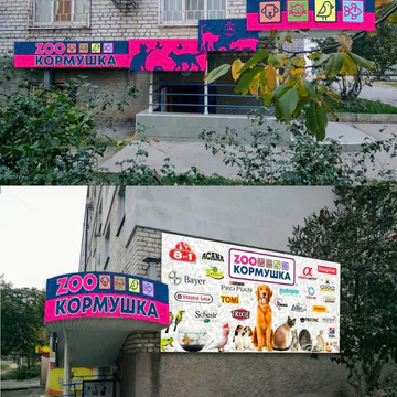 Фото бізнесу Зоомагазин "ZooКормушка"