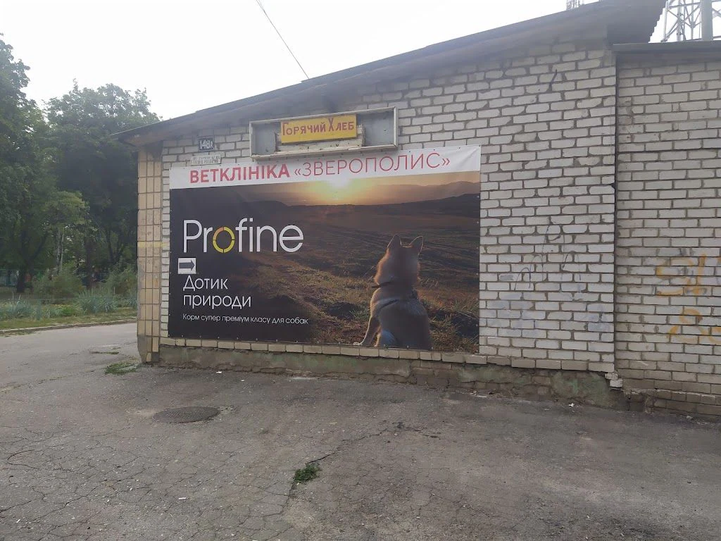 Ветеринарна клініка "Звірополіс" — фото 3