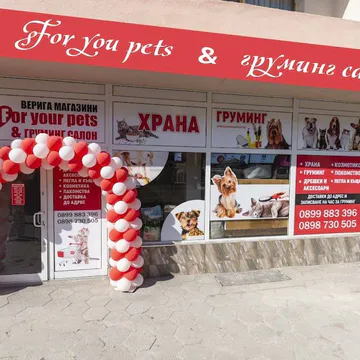 Фото бізнесу Зоомагазин и груминг салон "For your pets"