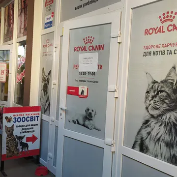 Фото бізнесу Зоомагазин "Зоосвіт"