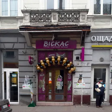 Фото бізнесу Зоомагазин "Віскас"