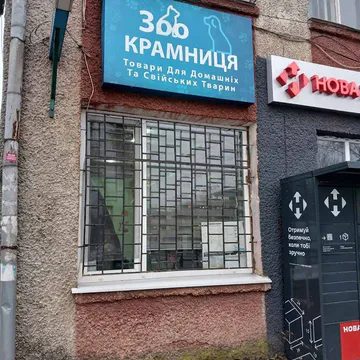 Фото бізнесу Зоокрамниця "PetGo"
