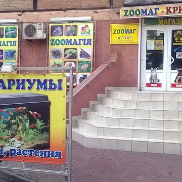 Фото бізнесу Зоомагазин "ZooМаг"