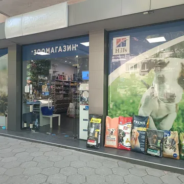 Фото бізнесу Зоомагазин роки "Минко Зюмбилски"