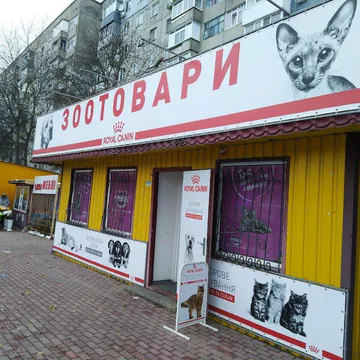Фото бізнесу Зоомагазин "Зоотовари"