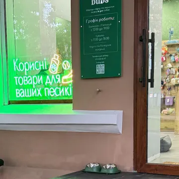 Фото бізнесу Одяг для собак "Doggy Duds"
