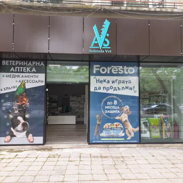 Фото бізнесу Ветеринарната клиника и аптека "Animals Vet"