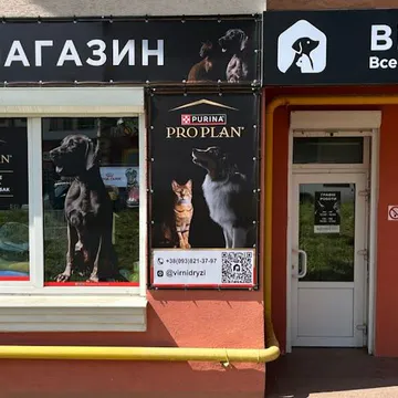 Фото бізнесу Зоомагазин "Вірні Друзі"