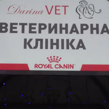 Фото бізнесу Ветеринарна клініка та грумінг "DarinaVET"