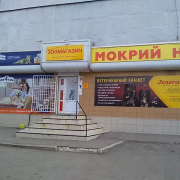 Фото бізнесу Зоомагазин "Мокрий ніс"