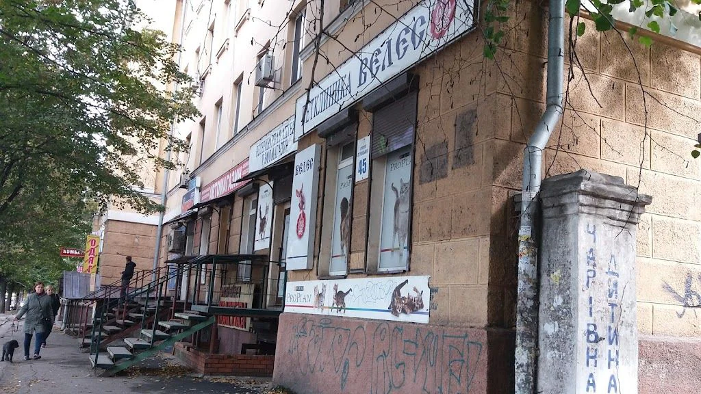 Ветеринарна клініка "ВЕЛЕС" — фото 4