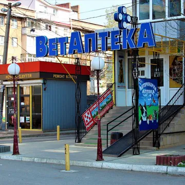 Фото бізнесу Ветеринарна аптека