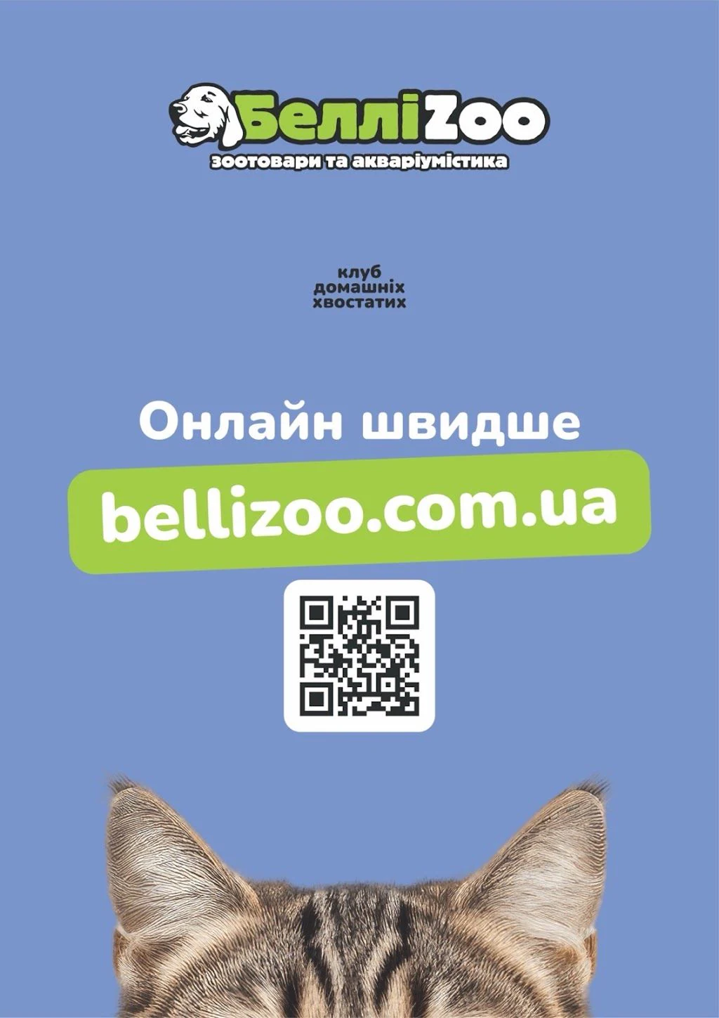 Зоомагазин “БелліZoo” — фото 3