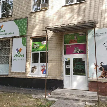 Фото бізнесу Ветеринарна клініка "Vin Vet"