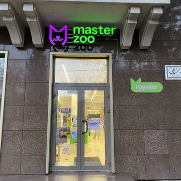 Фото бізнесу Зоомаркет "MasterZoo"