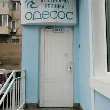 Фото бізнесу Ветеринарна клиника "Одесос"