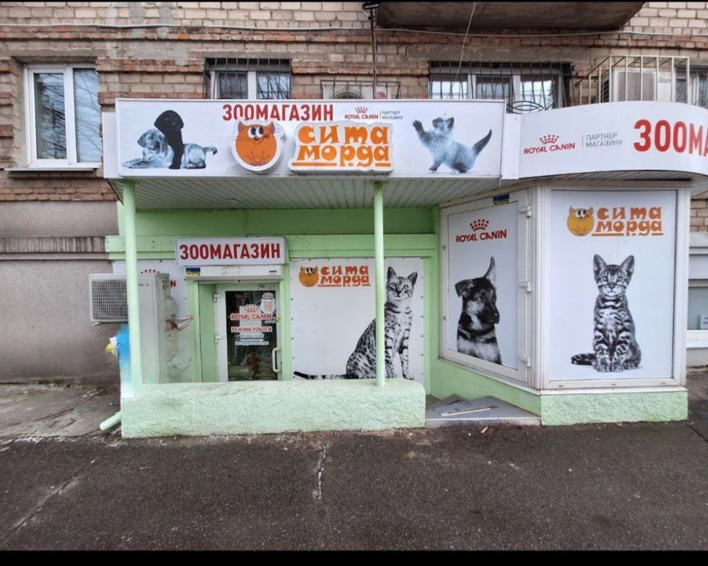 Зоомагазин "Сита Морда" — фото 3