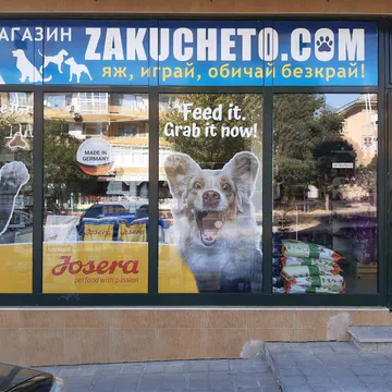Фото бізнесу Зоомагазин "Zakucheto.com"