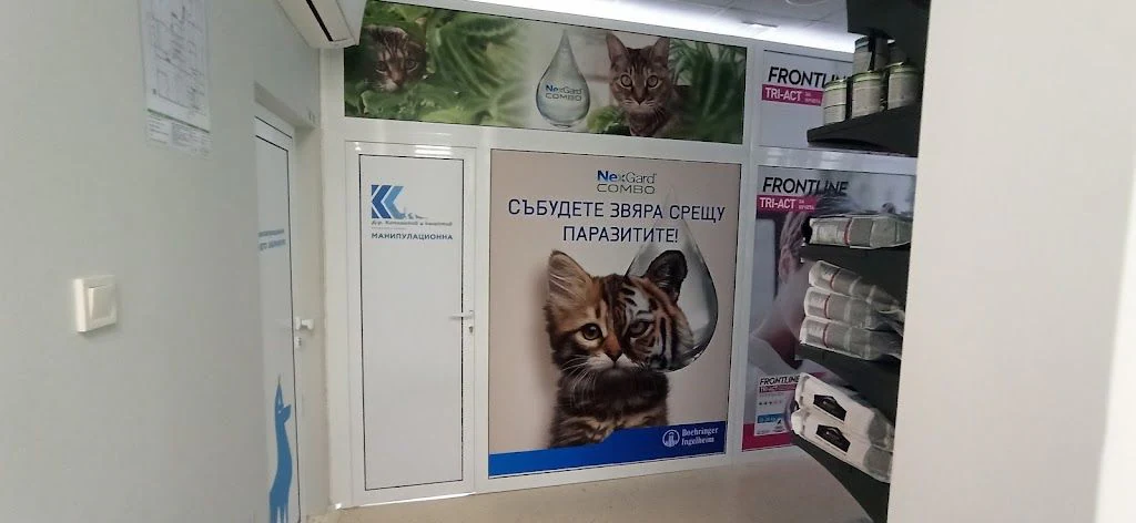 Ветеринарна клиника "Д-р Капашиков и колектив" — фото 5