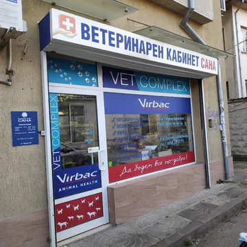 Фото бізнесу Ветеринарен кабинет "Сана"