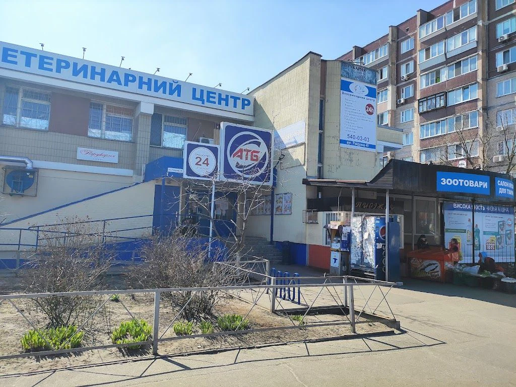 Центр ветеринарної медицини "Друг" — фото 5