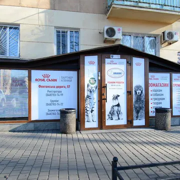 Фото бізнесу Ветеринарна клініка "Айболить"