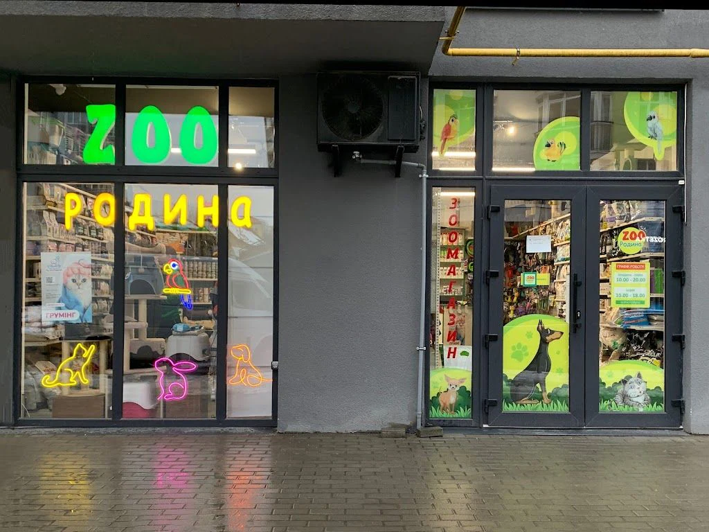 Зоомагазин “ZOOРодина” — фото 2