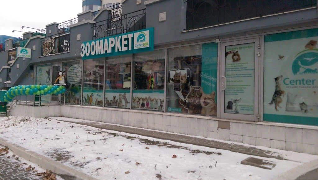 Зоомаркет "Center ZOO" — фото 4