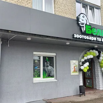 Фото бізнесу Зоомагазин "БелліZoo"