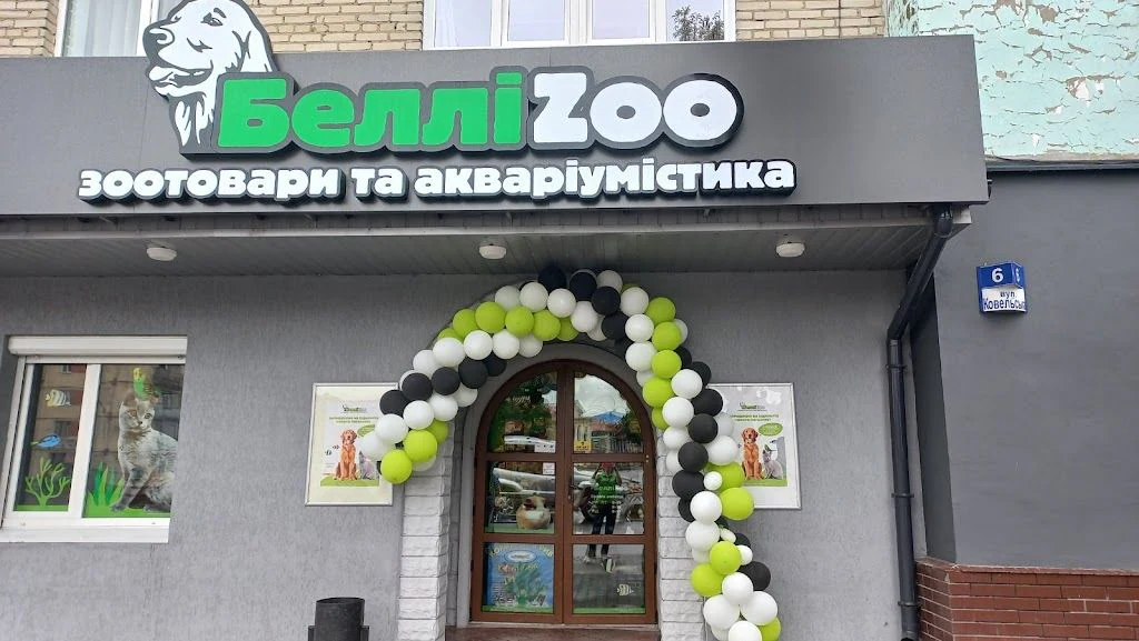 Зоомагазин "БелліZoo" — фото 3
