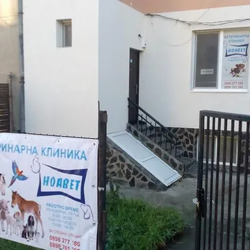 Фото бізнесу Ветеринарна Клиника "Ноавет"
