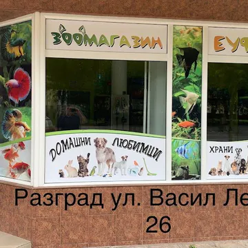 Фото бізнесу Зоомагазин "Еуфория"