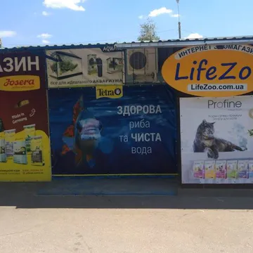Фото бізнесу Зоомагазин "LifeZoo"