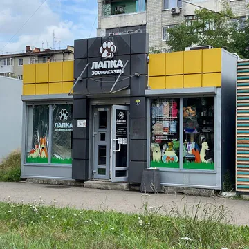 Фото бізнесу Зоомагазин "Лапка"