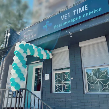 Фото бізнесу Ветеринарна клініка “Vet Time”