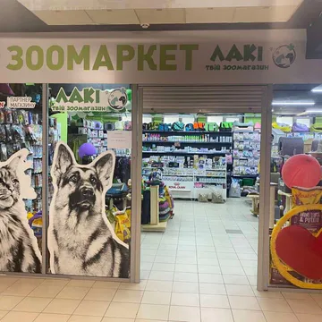 Фото бізнесу Зоомагазин "Лакі"