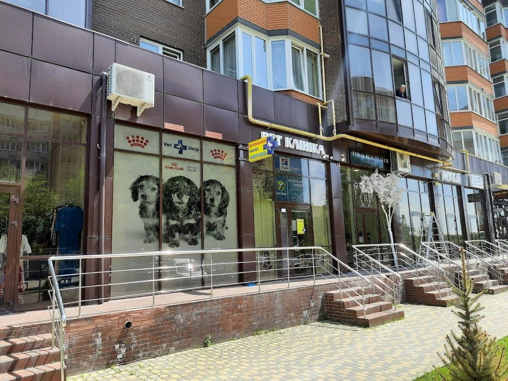 Ветеринарна клініка "ВетХелп" — фото 3