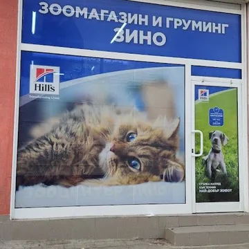 Фото бізнесу Зоомагазин и груминг студио "Зино"