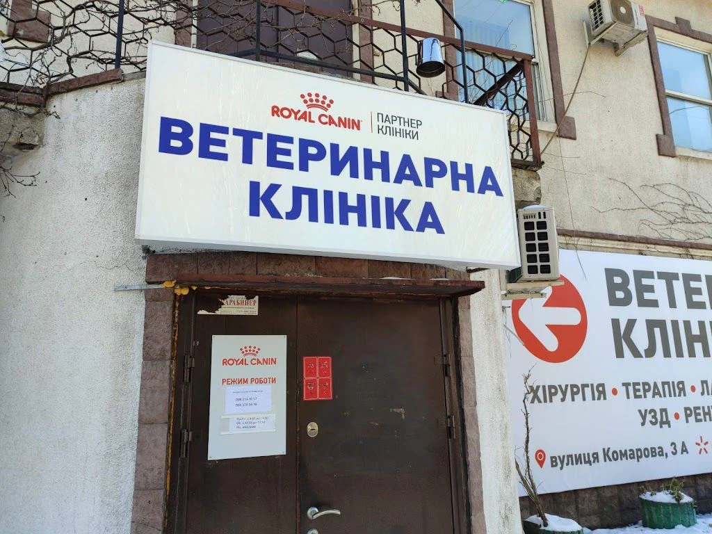 Ветеринарна клініка "Healthy Pet" — фото 2